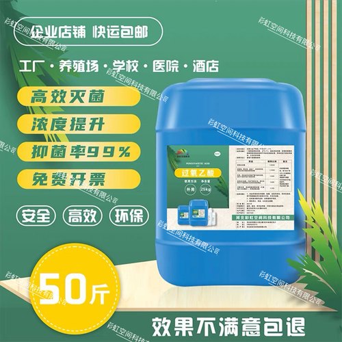 25KG消毒剂兽用高效灭菌养殖鸡鸭