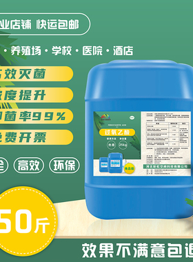 食品级过氧乙酸25kg空气消毒液加工厂市场酒店食品家用学校实验室