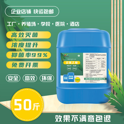 食品级25kg加工厂市场医疗消毒液