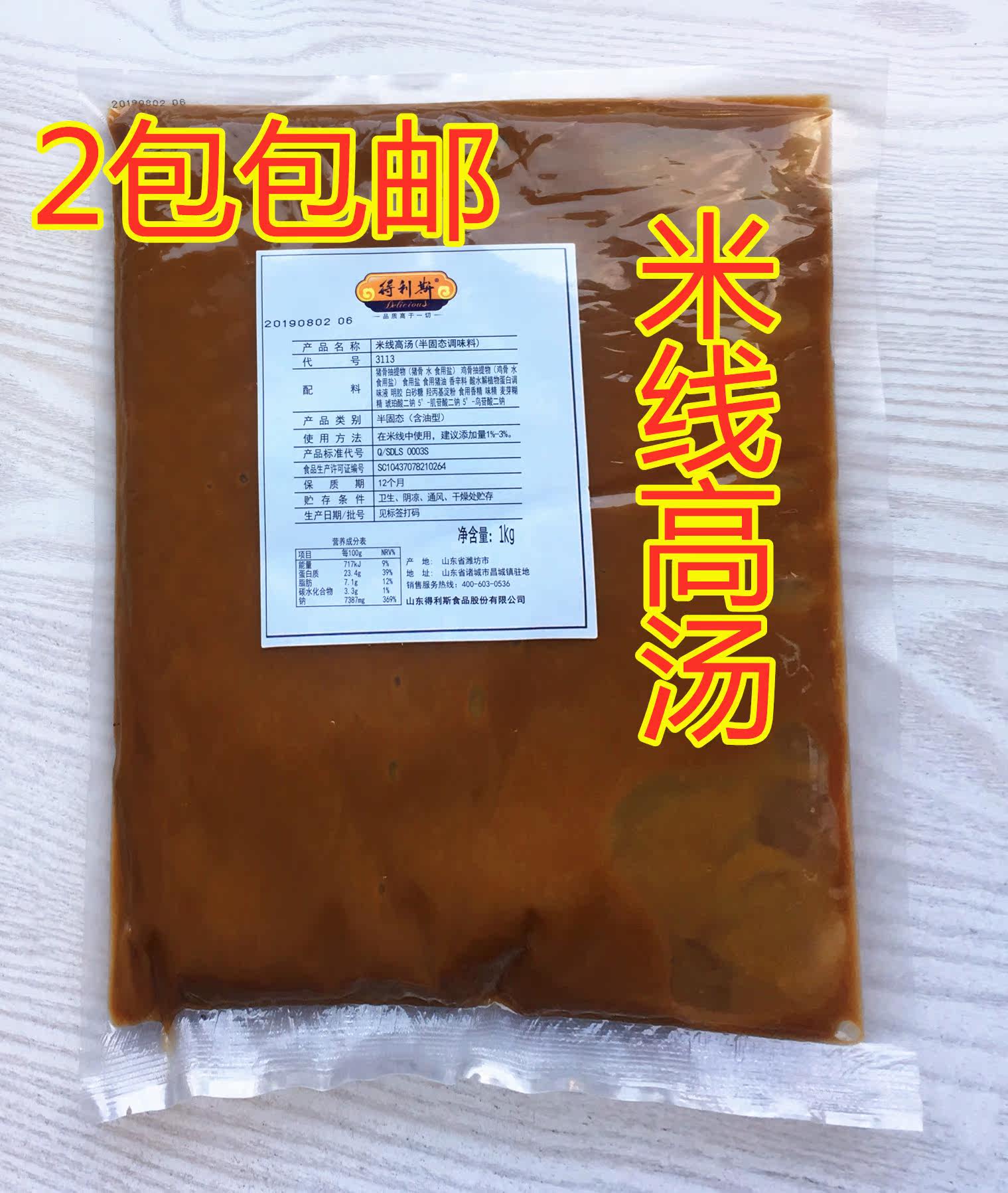 得利斯米线高汤 1kg米线底料汤大骨汤米线料