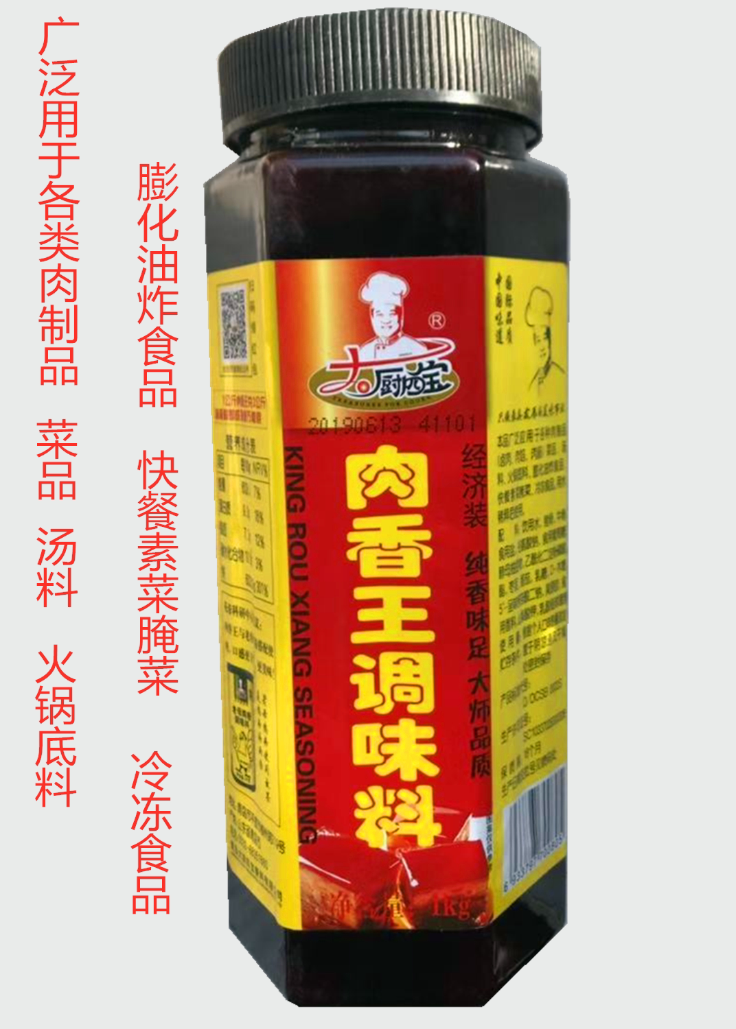 大厨四宝肉香王经济装调味料1kg肉制品菜品汤料馅料等