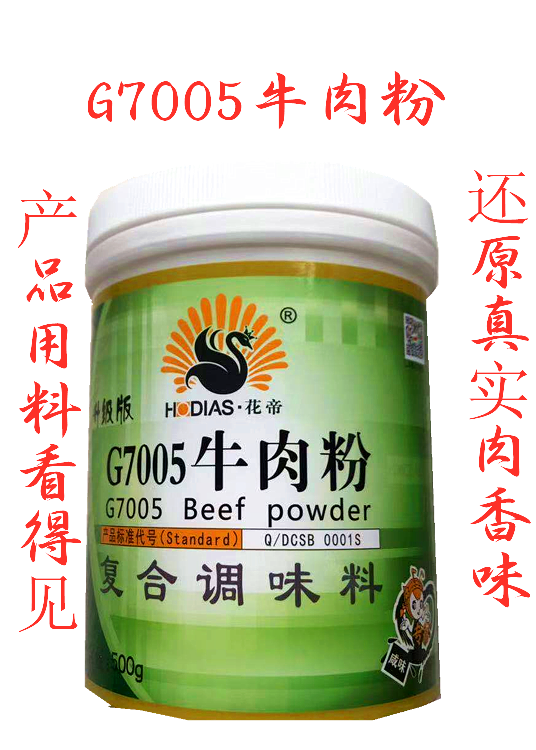 花帝牛肉粉500g  g7005增香商用复合调味料