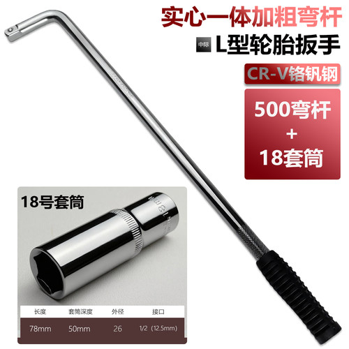 加长L弯杆套筒轮胎多用扳手工具