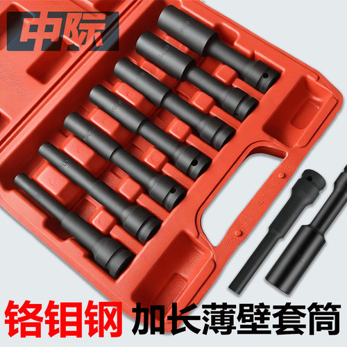 铬钼钢加长套筒薄壁风炮套筒