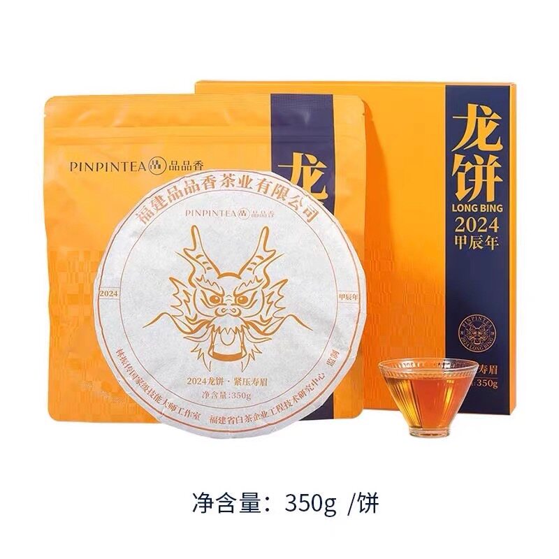品品香生肖茶饼福鼎白茶寿眉饼350g裸饼配原装避光茶袋