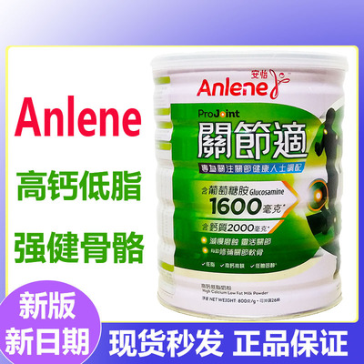 Anlene/安怡关节适关键成人奶粉