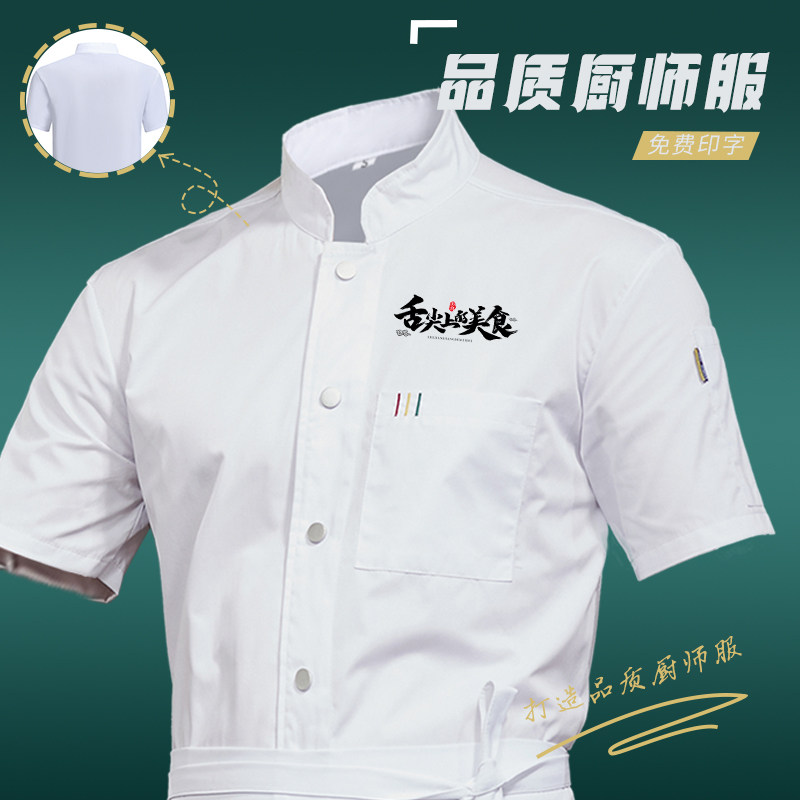 后背透气网冰丝厨师工作服夏季短袖定制餐饮酒店饭店后厨房工装男