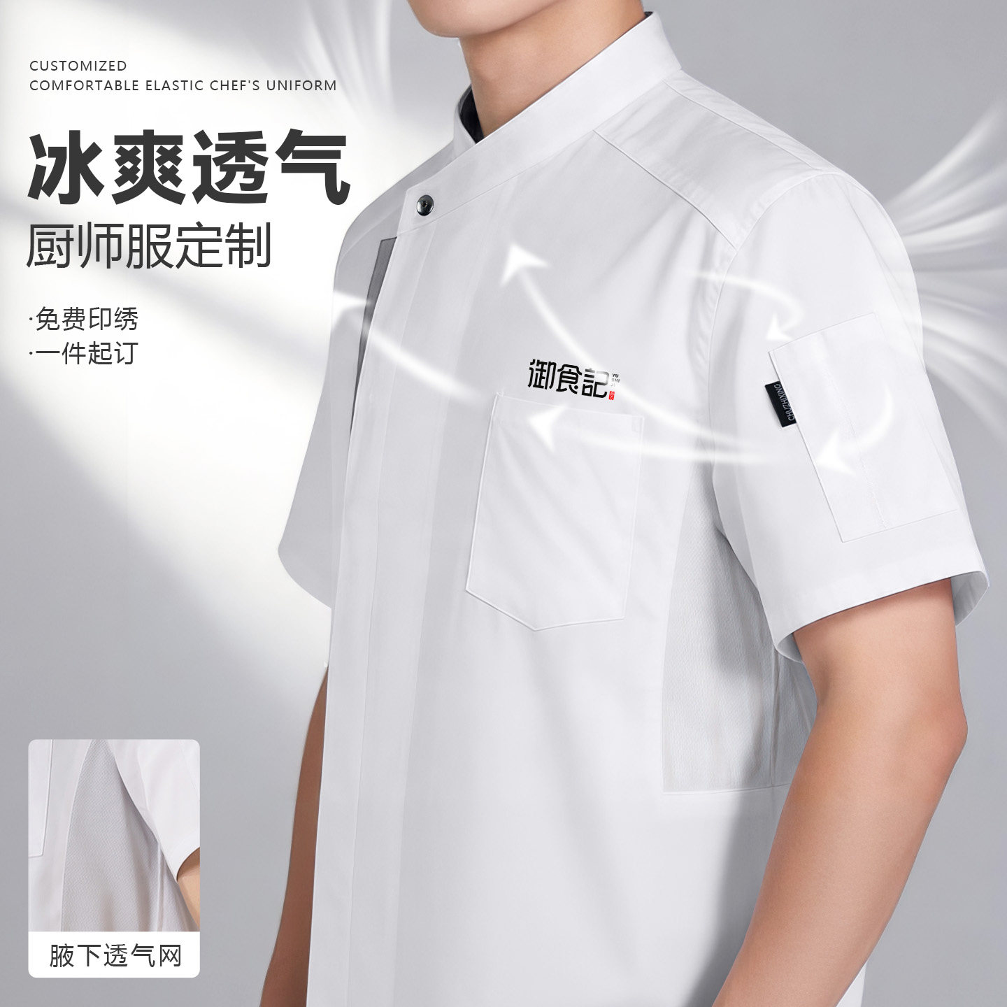 透气网厨师工作服定制男夏季短袖餐饮酒店餐厅大厨冰丝厨衣印字