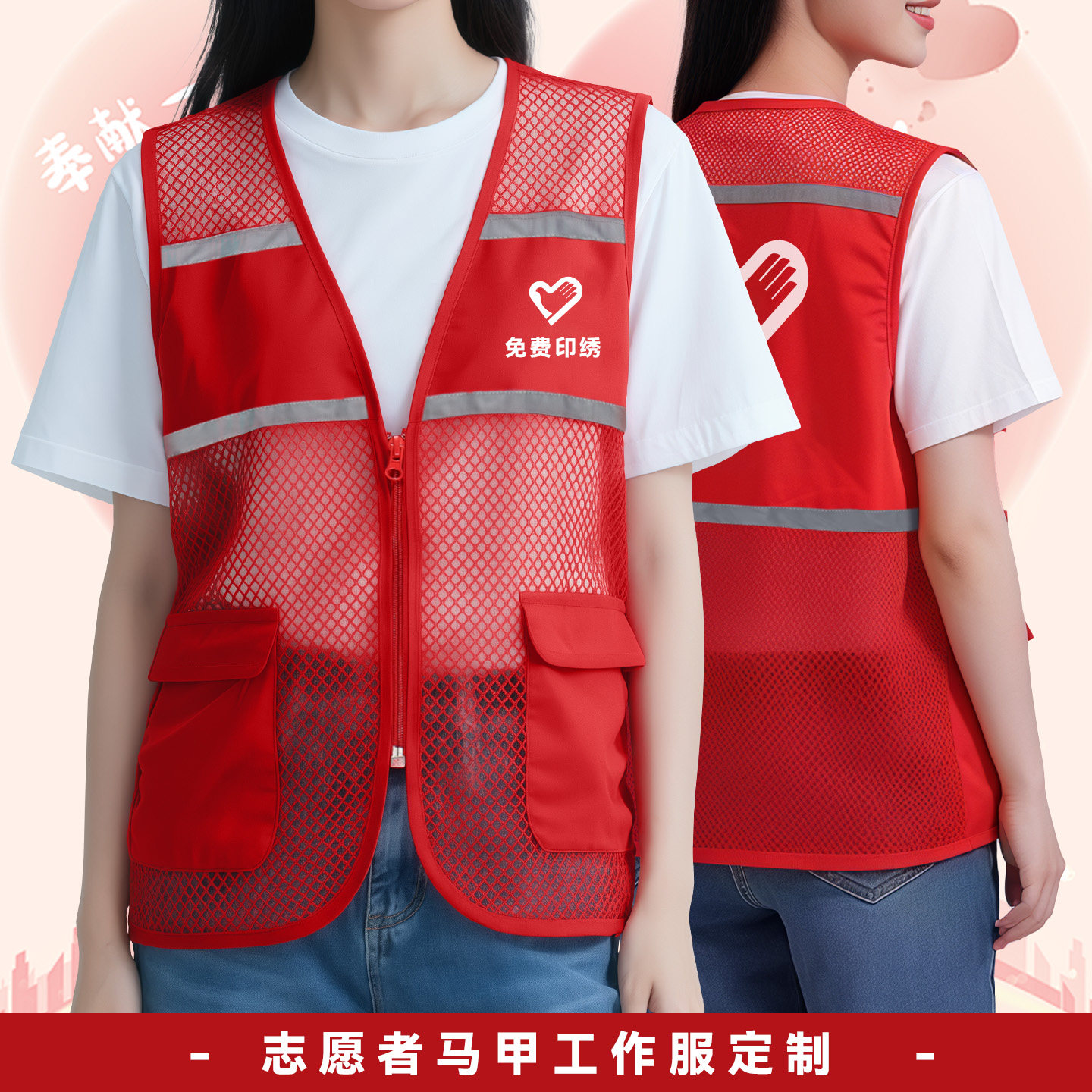 透气网反光马甲工作服定制logo红色志愿者社区公益义工活动背心男