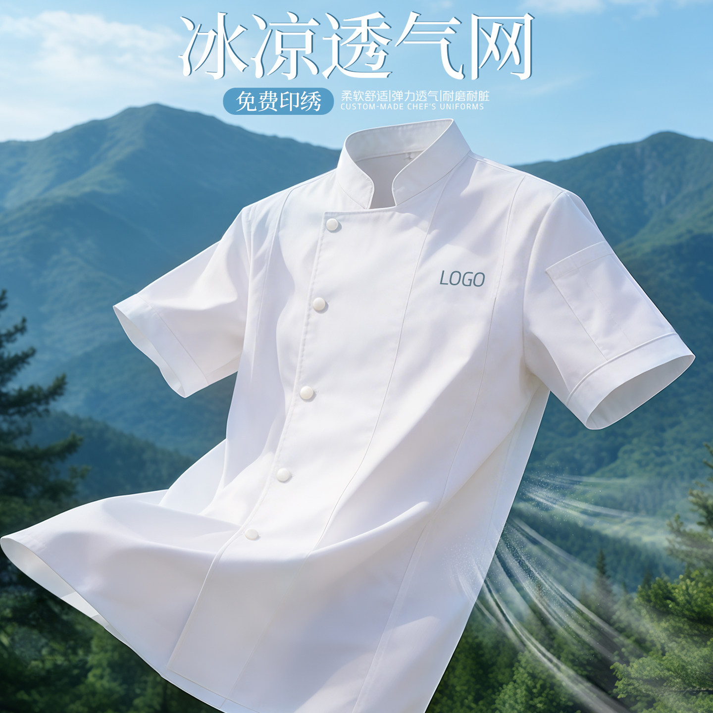 高档厨师服夏短袖酒店饭店餐厅厨房专用透气工衣订做logo