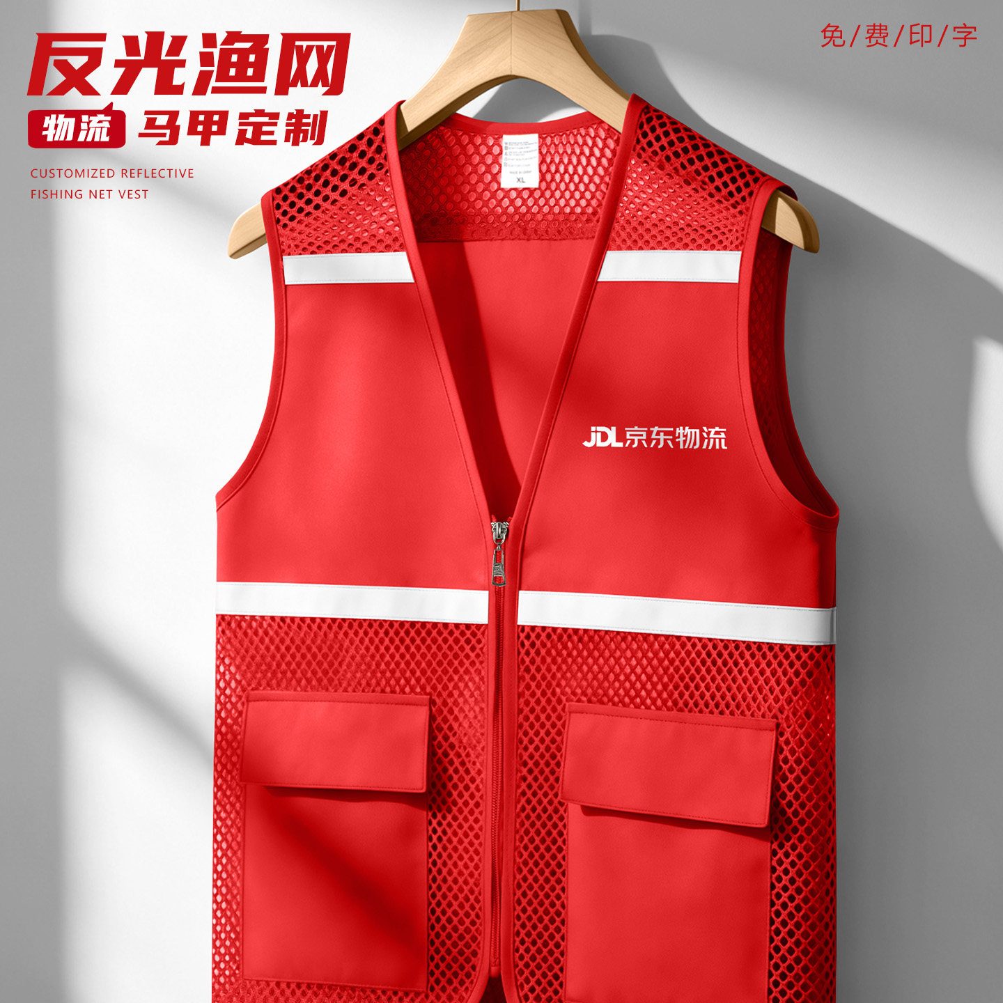京东秒送工作服反光马甲定制logo仓库物流公司快递配送员工装背心