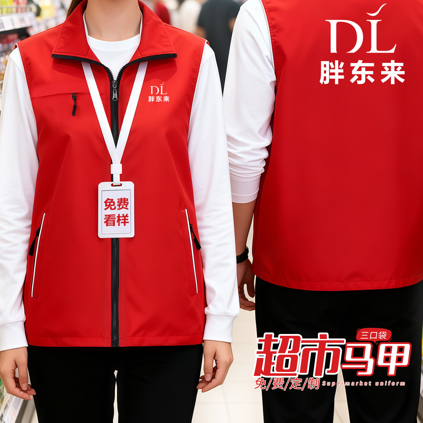 超市马甲工作服定制印logo生鲜便利店餐饮服务员工装广告宣传背心