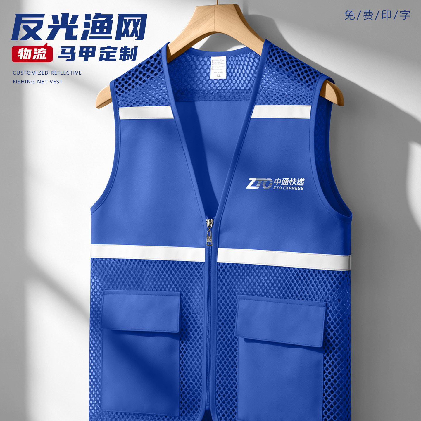 中通快递工作服蓝色反光马甲定制印logo物流仓库配送员工装背心男