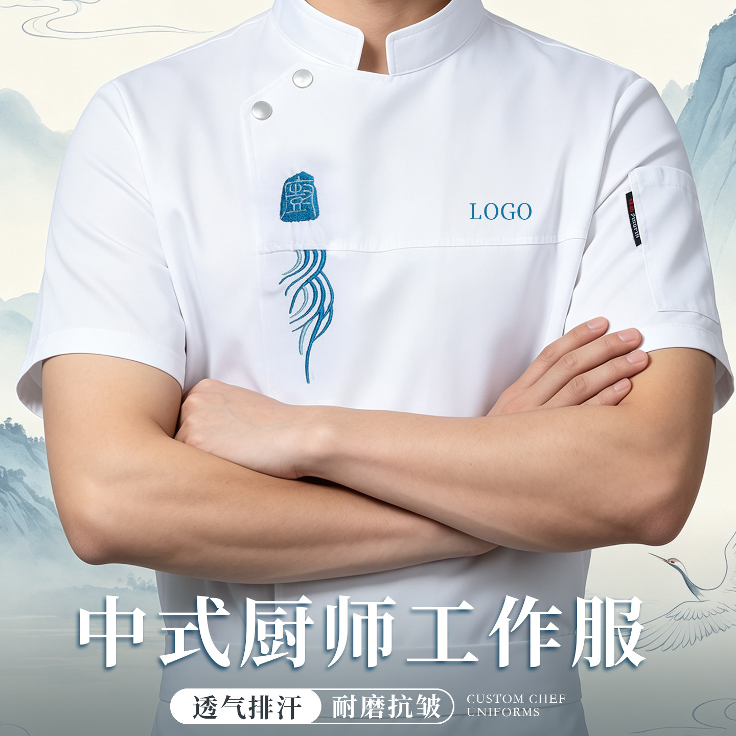 中式冰丝厨师工作服定制印logo夏季中餐厅酒楼饭店厨师长短袖工装