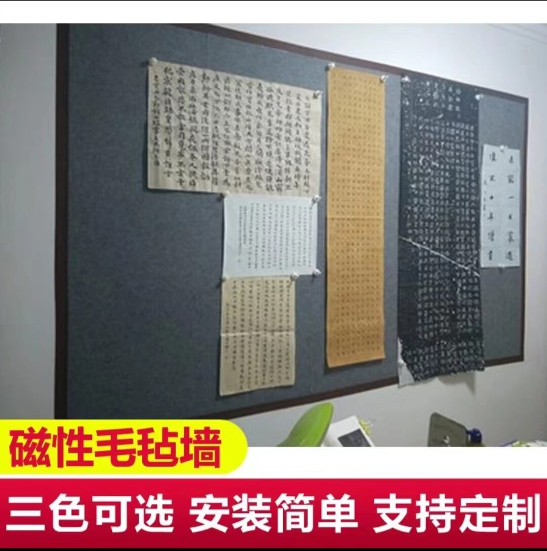 吸磁性书画墙贴 磁力磁性毛毡 铁性书法展示教学磁铁固定国画墙纸