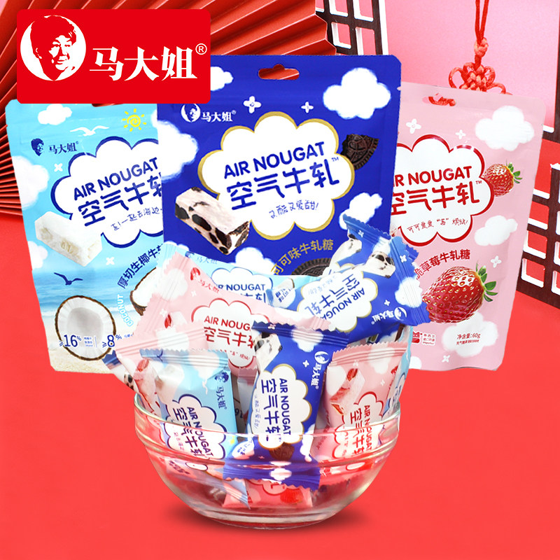 马大姐空气牛轧糖可可味草莓味椰子味儿童糖果零食结婚喜糖伴手礼