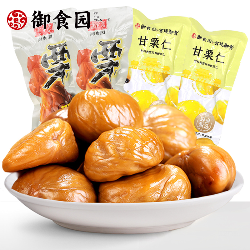 正品御食园甘栗仁北京怀柔特产零食坚果去皮板栗仁礼盒熟制栗子仁