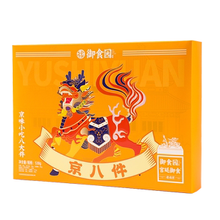 正品御食园京八件538g北京特产京味小吃八大件茯苓饼糖葫芦礼盒装