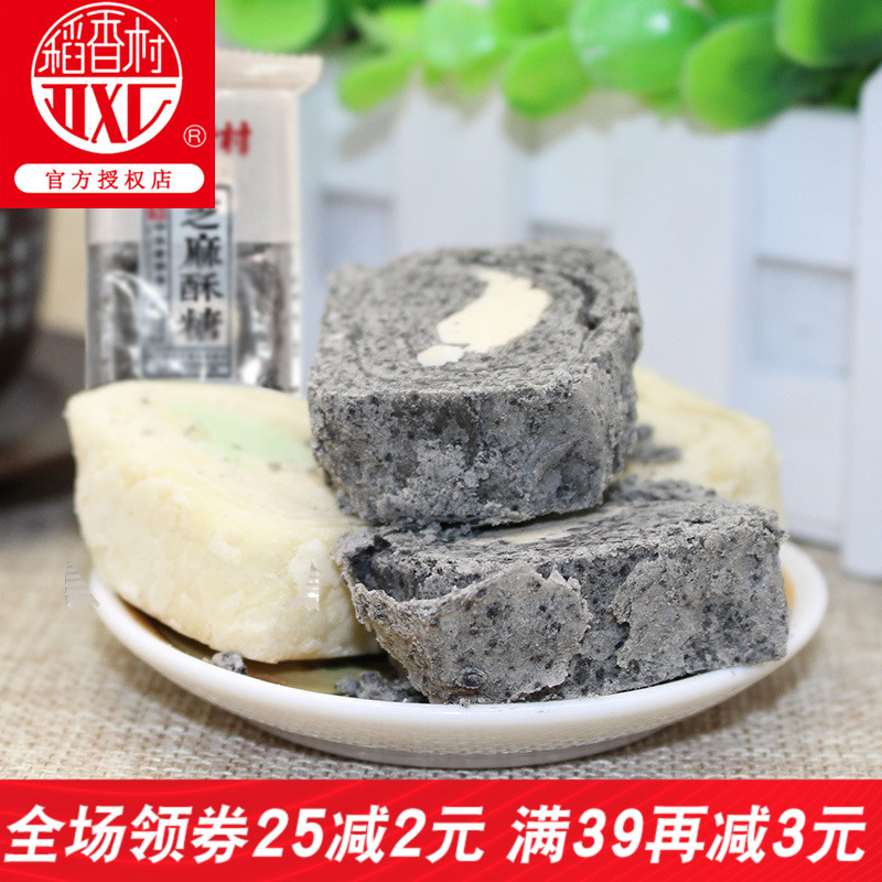 店铺上新 稻香村酥糖500g芝麻味薄荷味花生味玫瑰味糕点零食特产