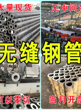 无缝钢管16mn45号A3精密Q355大小口径碳钢厚薄壁铁管空心圆管零切