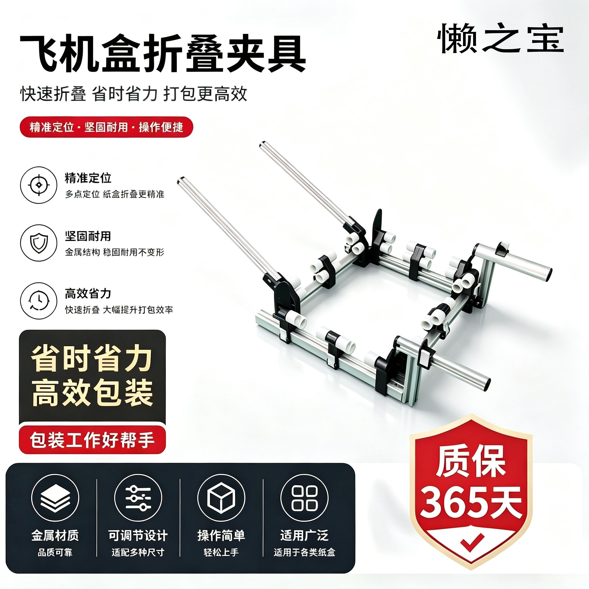 懒之宝飞机盒折叠夹具