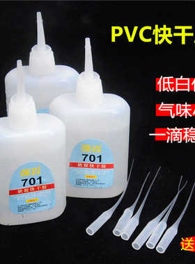 快速低白化PVC胶水一滴稳固速干胶无气味DIY手工胶701塑料亚克力