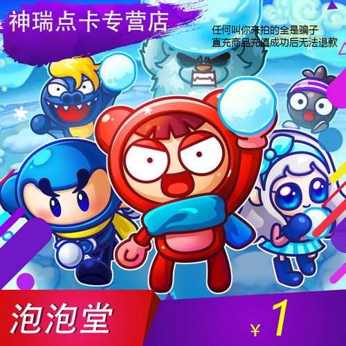盛趣游戏盛大一卡通泡泡堂点卡点卷1元100点券点卡 自动充值