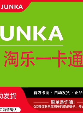 骏网淘乐一卡通20元 官方卡密 自动发卡 谨防被骗 请勿泄露卡密