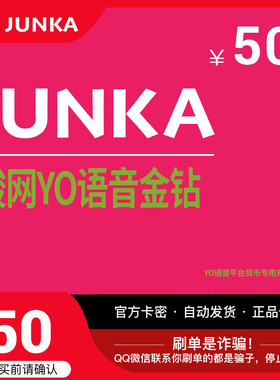 YO骏网卡语音专用50元卡密骏网YO语音专用卡50元官方卡自动发卡