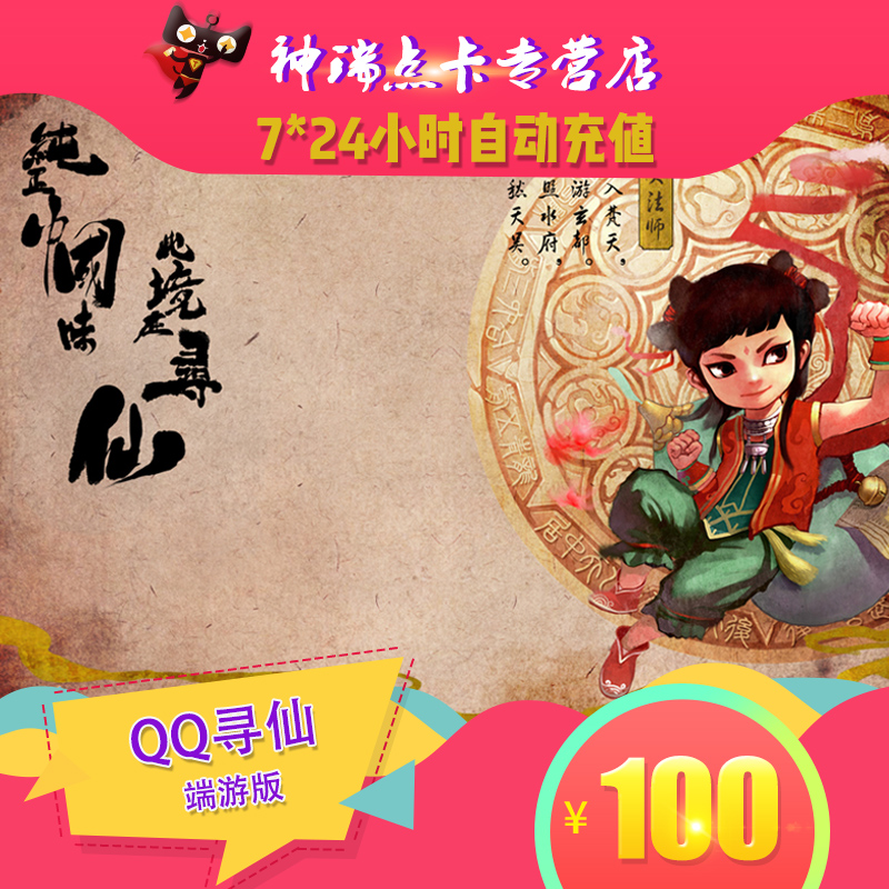 [Beware of fraud]tencent QQ Search cents 100 Meta card Search cents 10000 Yu Rechargein the Network game cards ,  X- Search cents card  category - from Buy2taobao.com to provide professional Taobao agent buy service