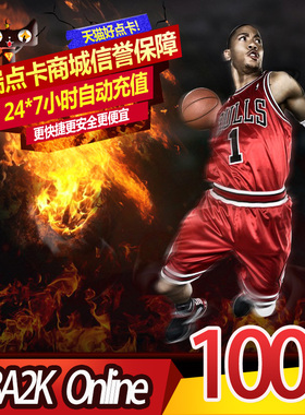 腾讯游戏 NBA2K Online点卷 NBA2KOL 100元10000点卷  自动充值