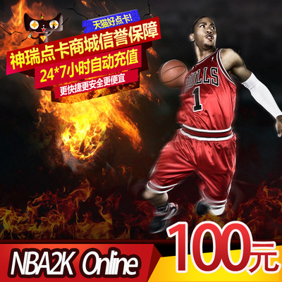 腾讯游戏 NBA2K Online点卷 NBA2KOL 100元10000点卷  自动充值