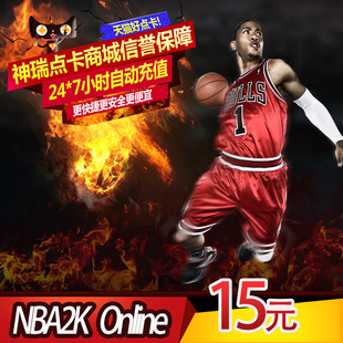 腾讯游戏 NBA2K Online点卷 NBA2KOL 15元1500点卷  自动充值