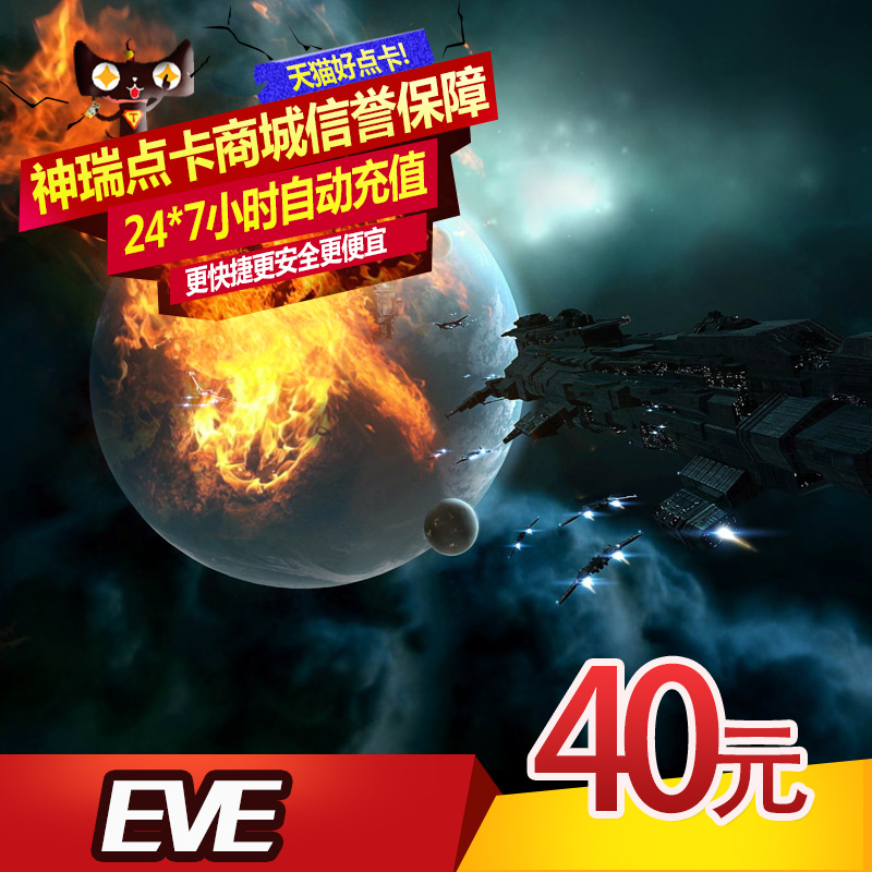 世纪天成EVE点卡 eve online 40元点卡 EVE 40元400点 自动充值