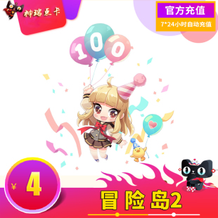 腾讯冒险岛2蓝蘑菇币4元 自动充值冒险岛2蘑菇币 400蓝蘑菇币