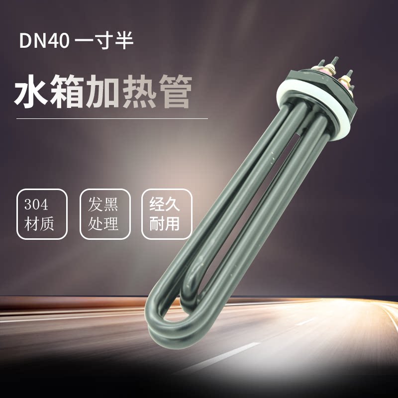 304不锈钢加热管发黑DN40一寸半导热油水箱加热棒耐水垢耐干烧