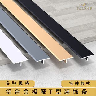 铝合金t型收口条木地板缝隙遮挡条金属压条门槛条极窄填缝过门条