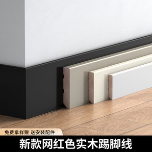 实木进口网红踢脚线黑白色奶油风菱花白木质地角线超薄平板踢脚板