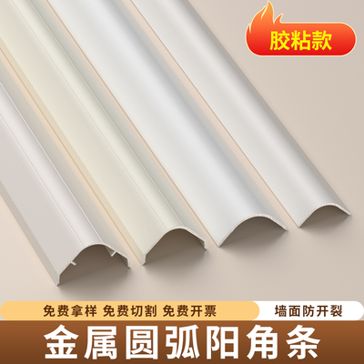铝合金阳角收边条圆弧护角条
