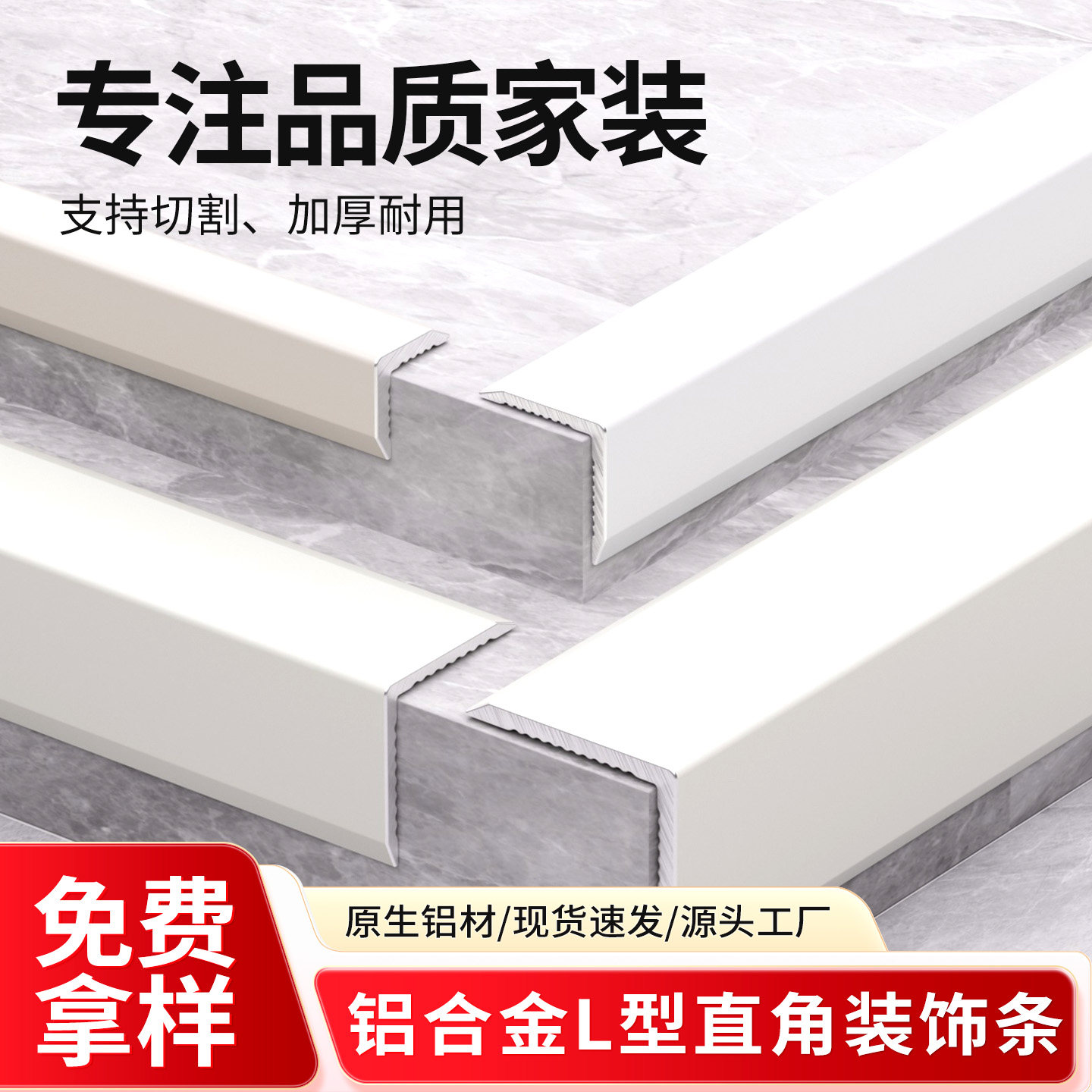 铝合金L型直角收边条装饰条7字包边条木地板压条奶油风金属收口条