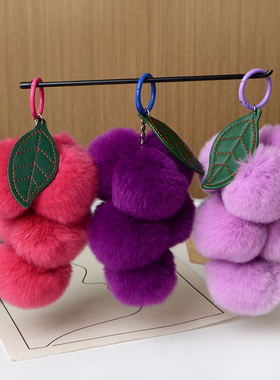 超正的紫色系真獭兔毛葡萄汽车钥匙扣挂件ins可爱毛绒球包包挂饰