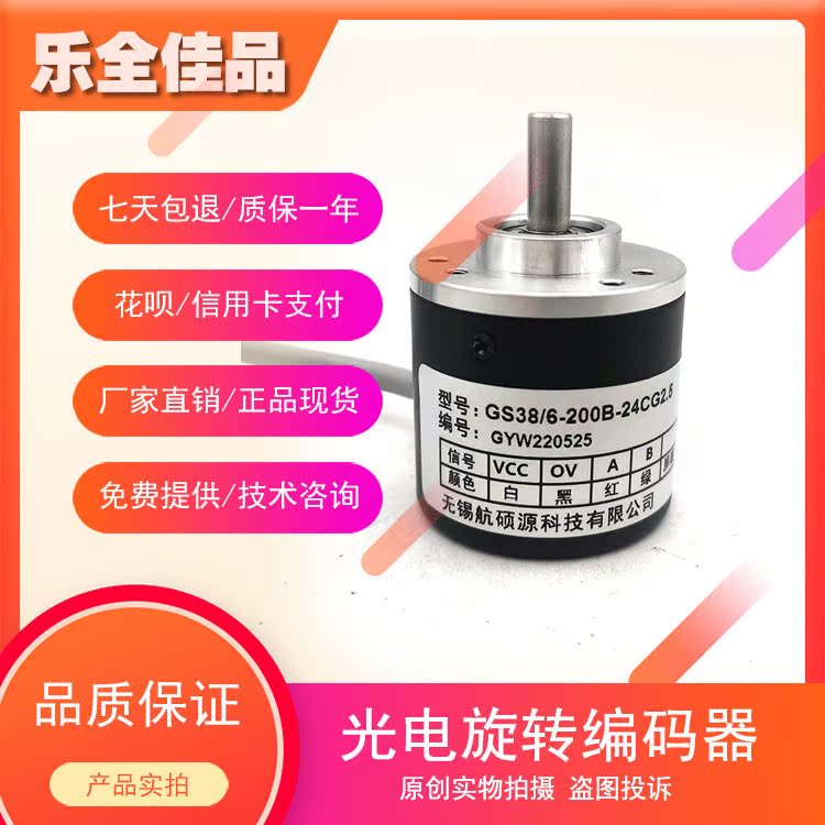 GS38/6-200B-24CG2.5自动化设备光电旋转编码器ROTARY ENCODER