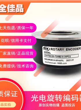 CT80/20-720BZ-8-30FC2工业级高精度光电编码器ROTARY ENCODER