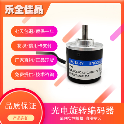 ESP3806-003G1024BZ1-5L光电编码器256 1000 600 2000 2500 1200
