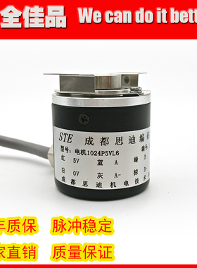 电机1024P5VL6光电旋转编码器STE脉冲数1024线差分长线驱动输出