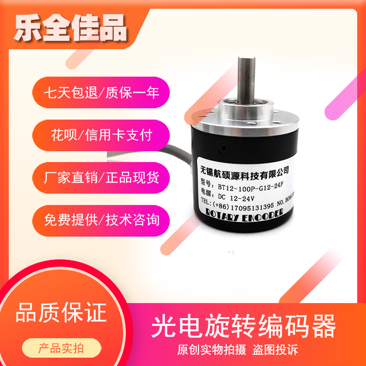 BT12-100P-G12-24F增量式光电旋转编码器ROTARY ENCODER 电子元器件市场 编码器 原图主图