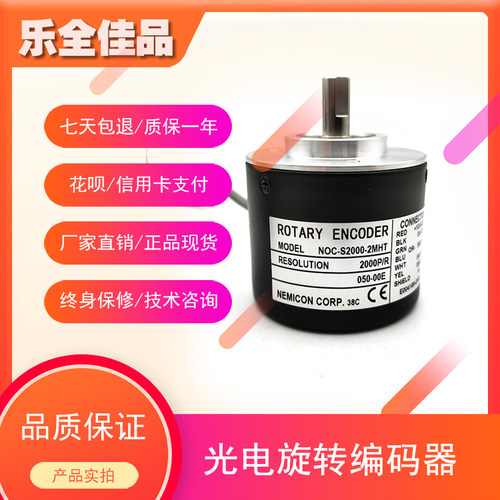 NOC-S2000-2MHT工业自动化控制光电旋转编码器2000P/R轴8mm全新