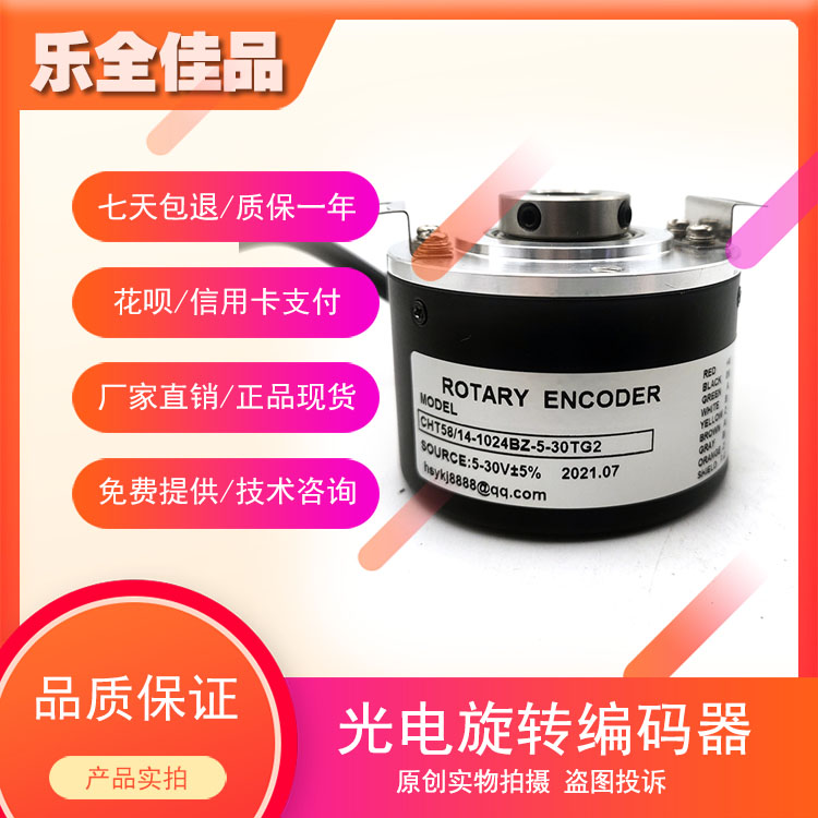 CHT58/14-1024BZ-5-30TG2工业级高精度光电编码器ROTARY ENCODER