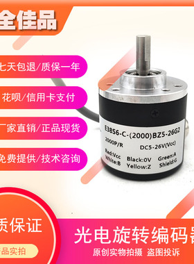 E38S6-C-(2000)BZ5-26G2工业级高精度光电编码器ROTARY ENCODER