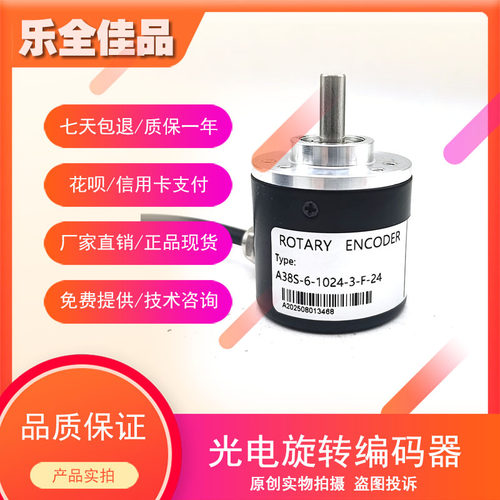 A38S-6-1024-3-F-24高精度光电旋转编码器工业自动化控制